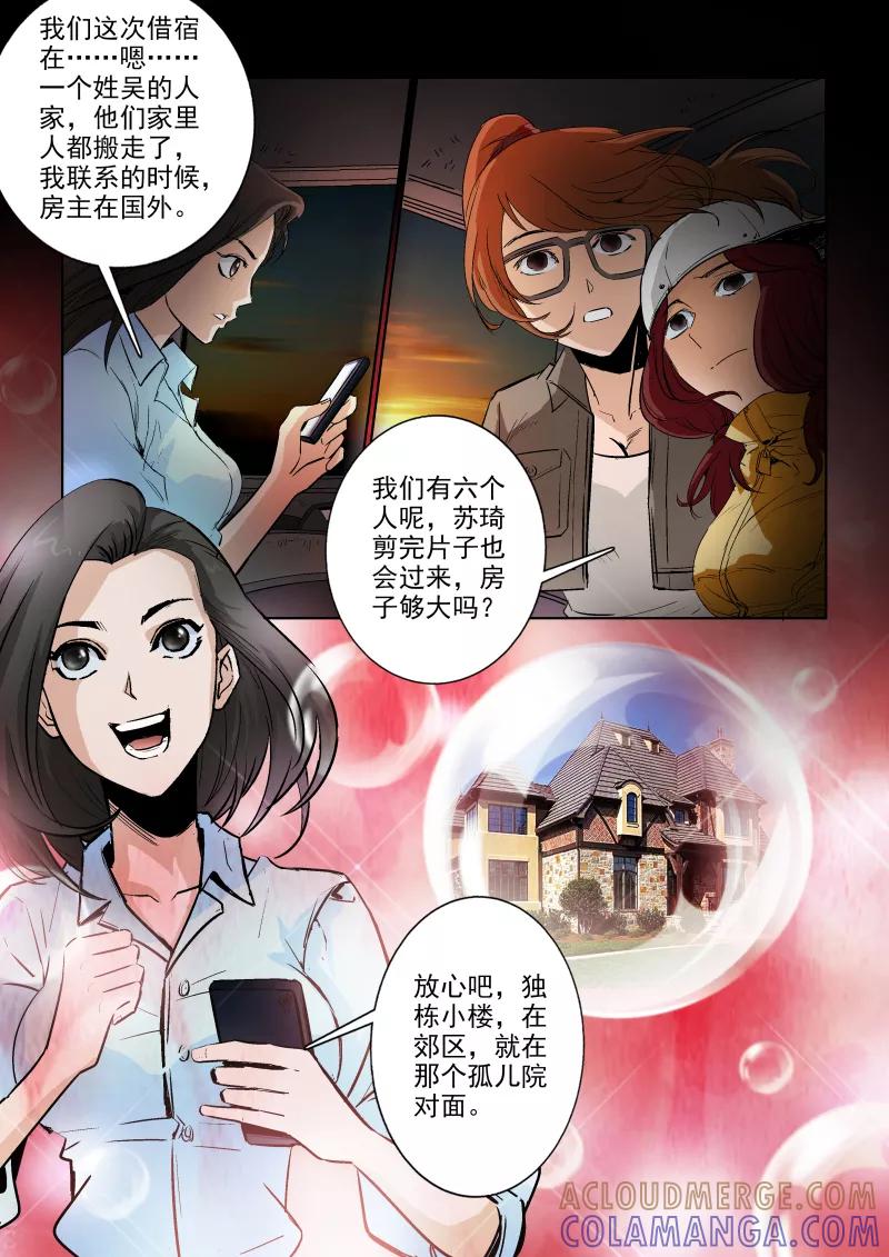 第16话-夜半直播-有妖气（第3张）
