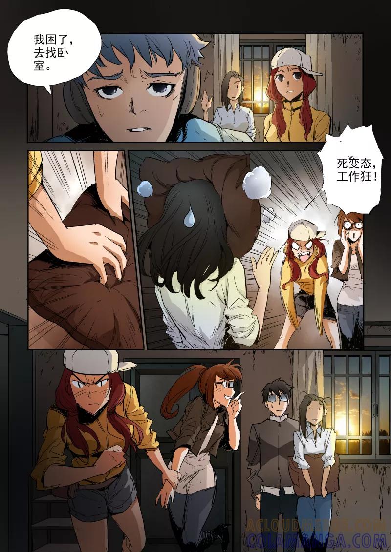 第16话-夜半直播-有妖气（第7张）