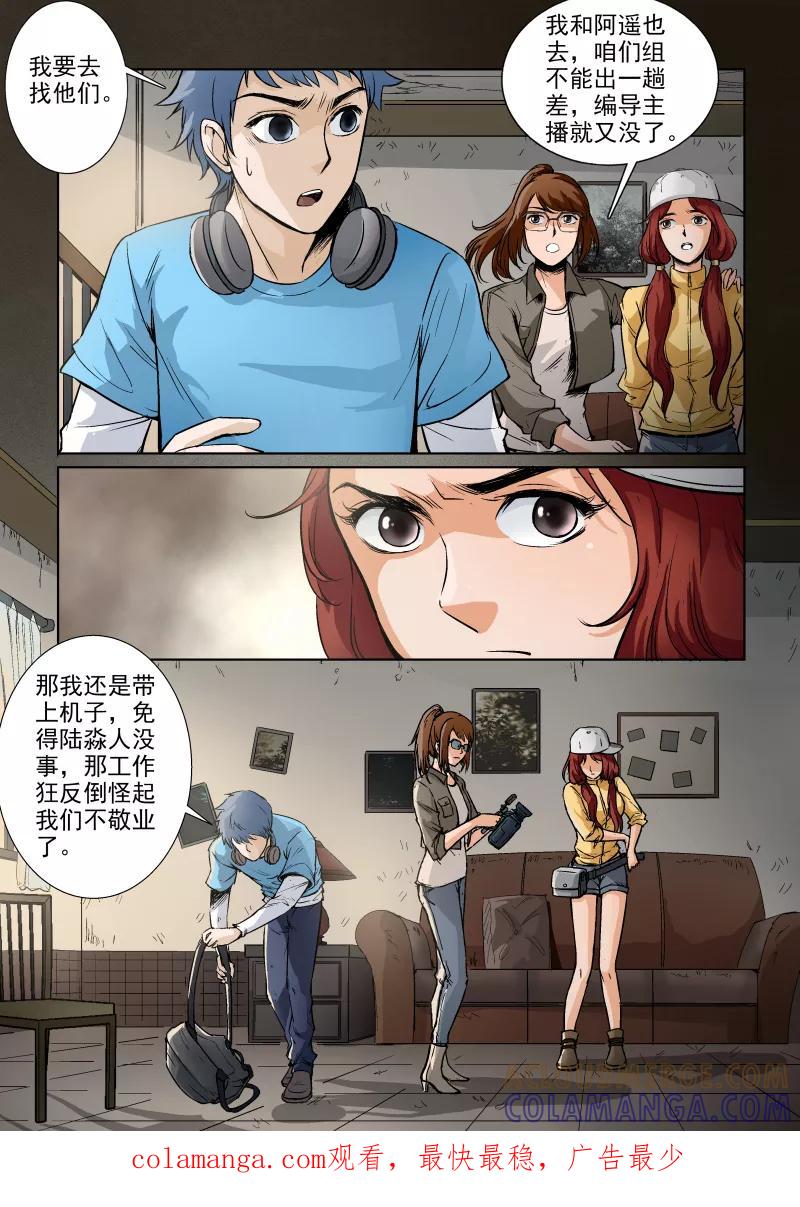 第17话-夜半直播-有妖气（第8张）