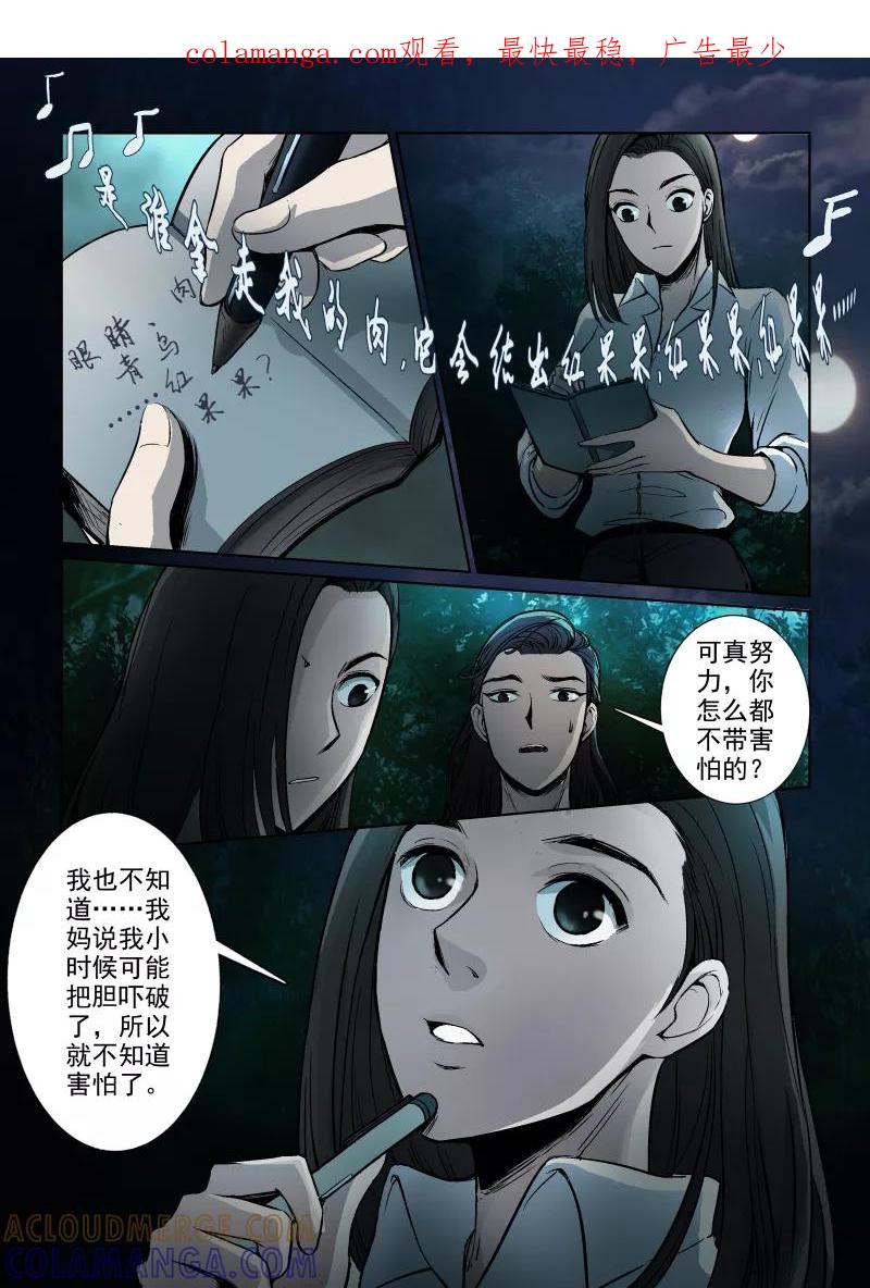 第17话-夜半直播-有妖气（第1张）