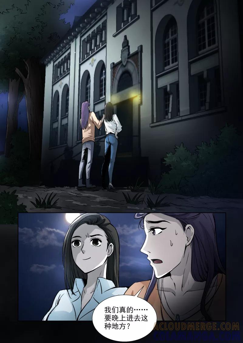 第17话-夜半直播-有妖气（第3张）