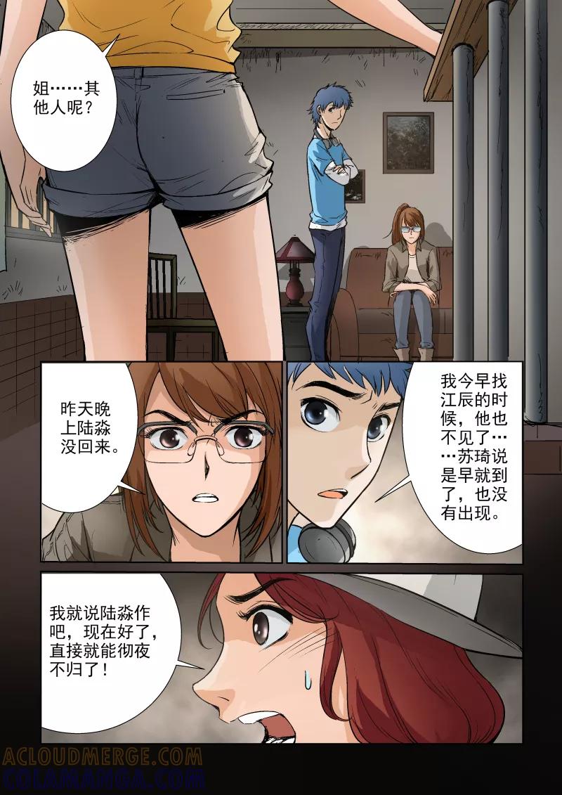 第17话-夜半直播-有妖气（第6张）