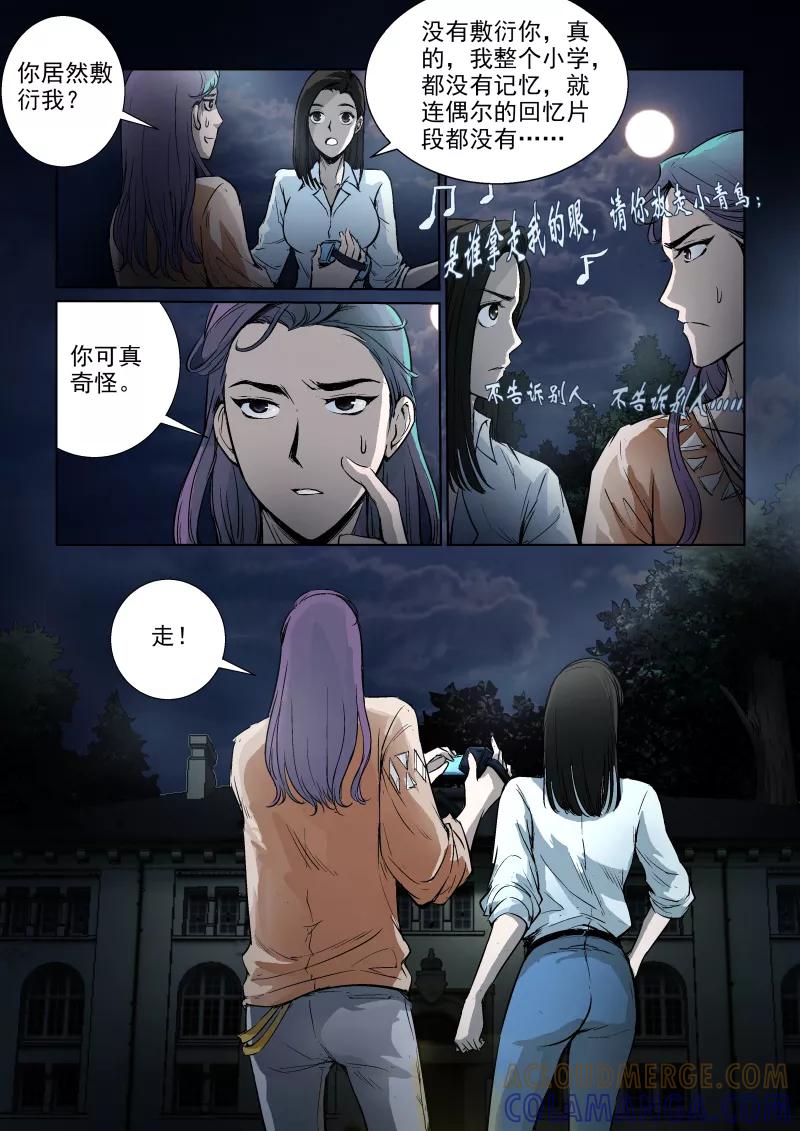 第17话-夜半直播-有妖气（第2张）