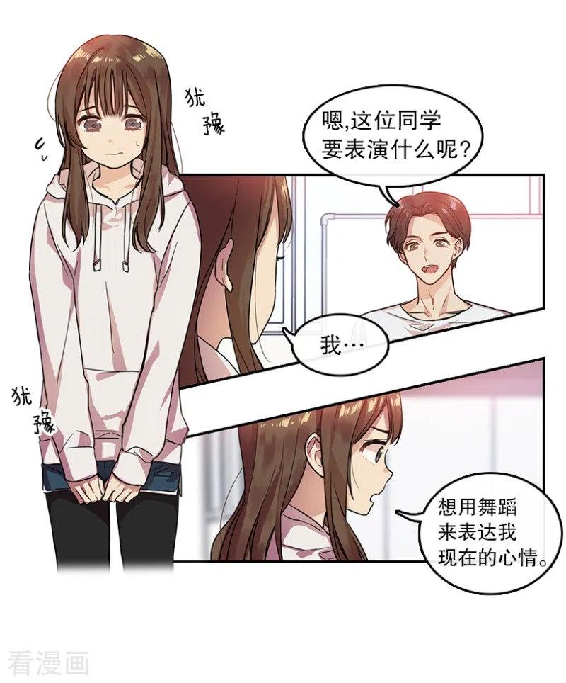 第17话第一步1-心动舞台-不仅文化（第8张）