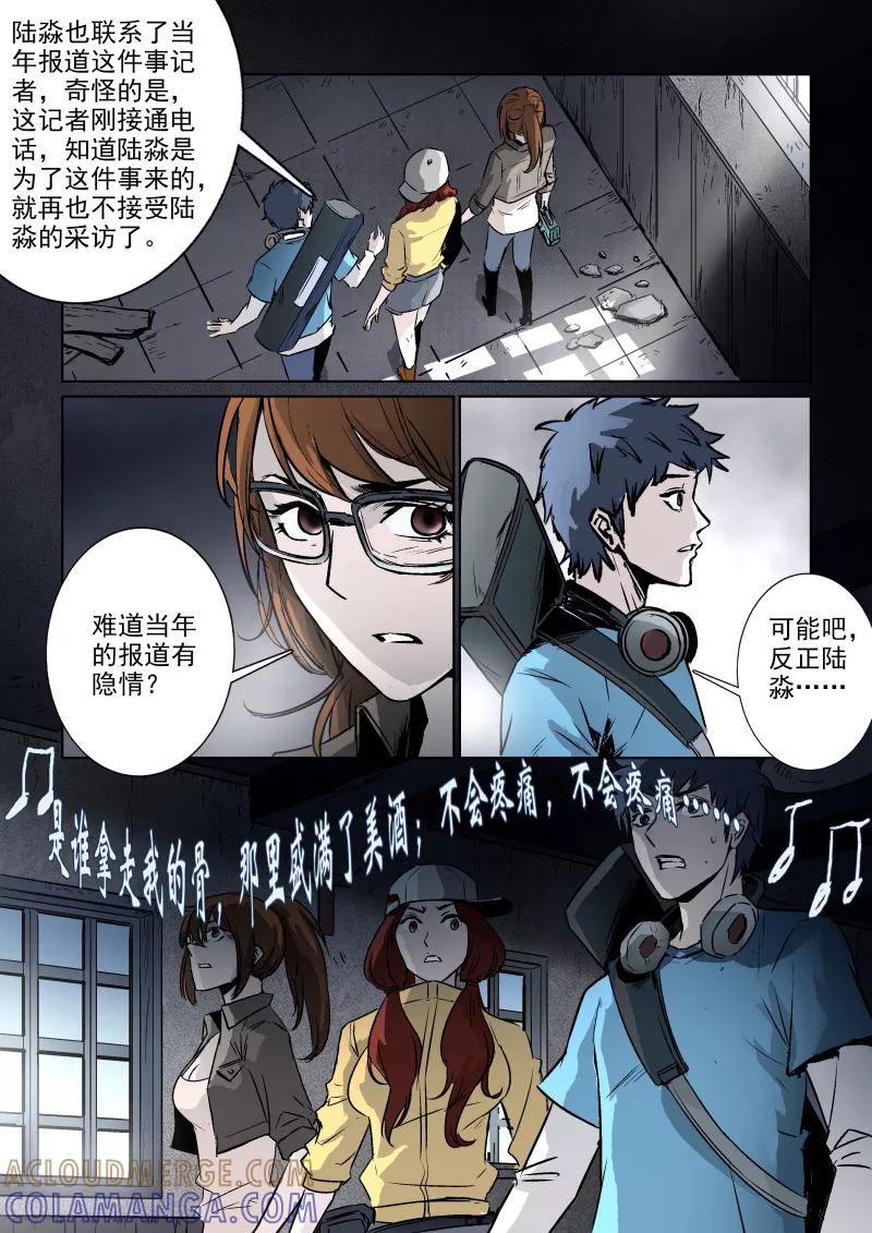 第18话-夜半直播-有妖气（第5张）