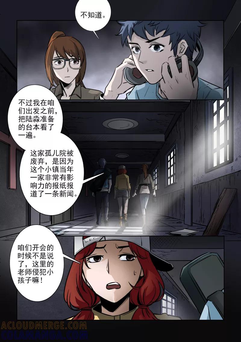第18话-夜半直播-有妖气（第3张）