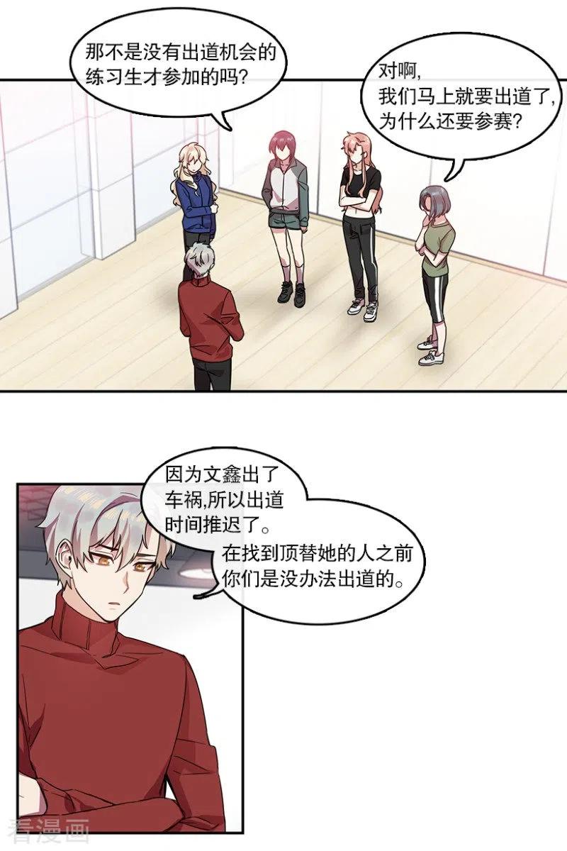 第19话PickGirls1-心动舞台-不仅文化（第6张）