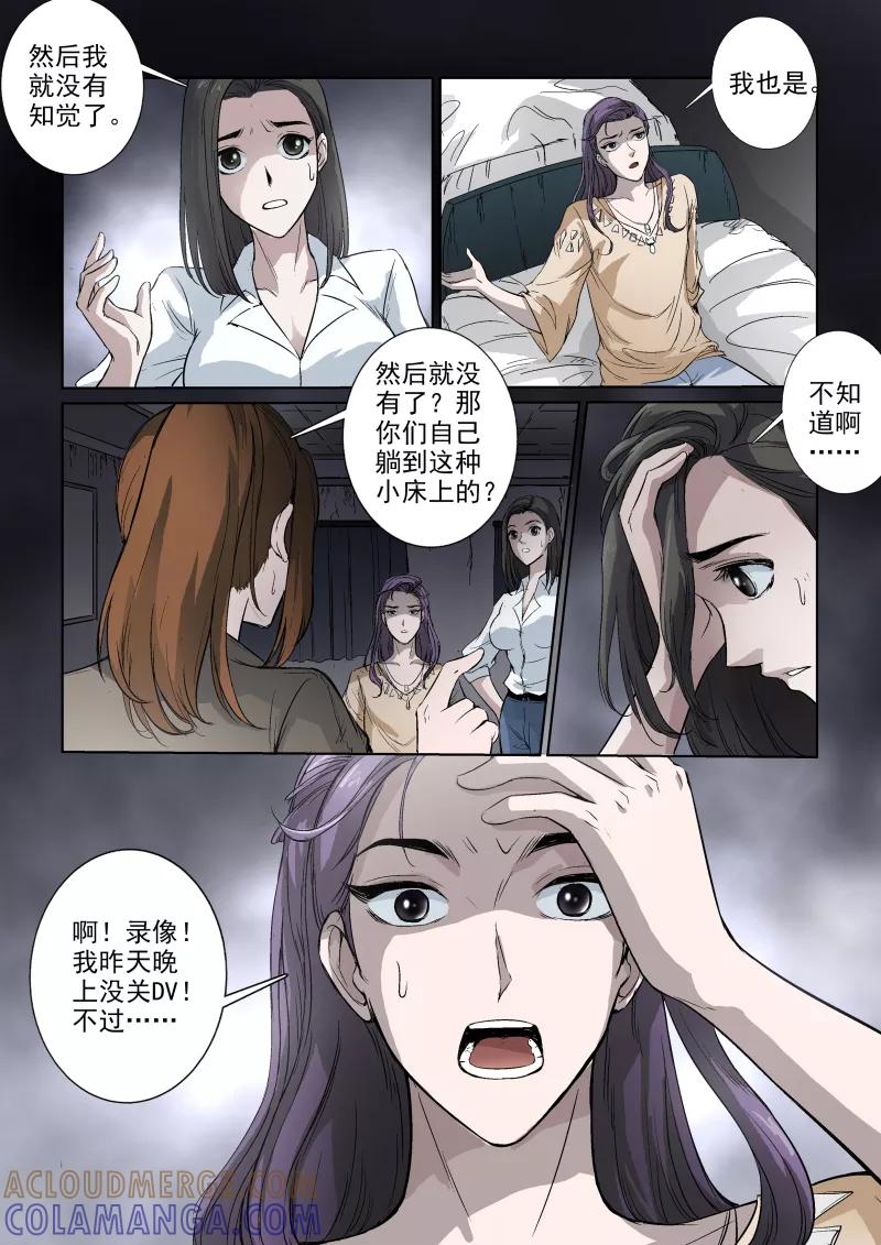 第19话-夜半直播-有妖气（第7张）