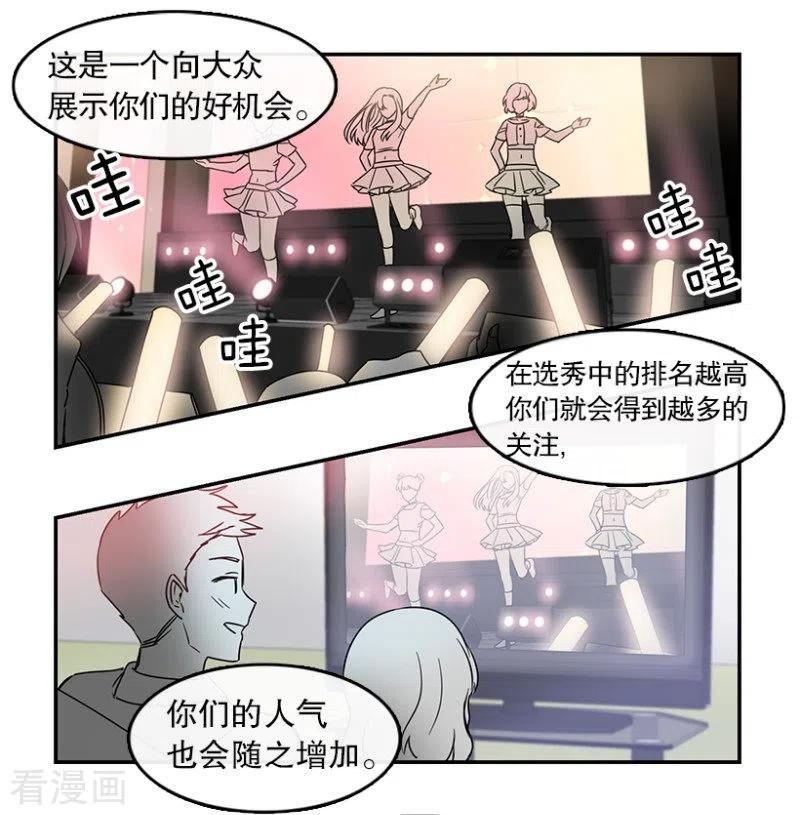 第19话PickGirls1-心动舞台-不仅文化（第8张）