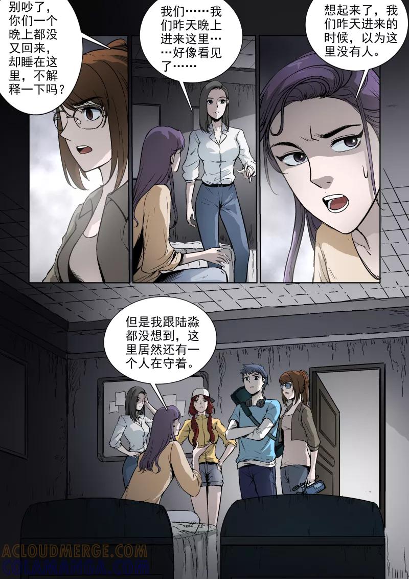 第19话-夜半直播-有妖气（第2张）