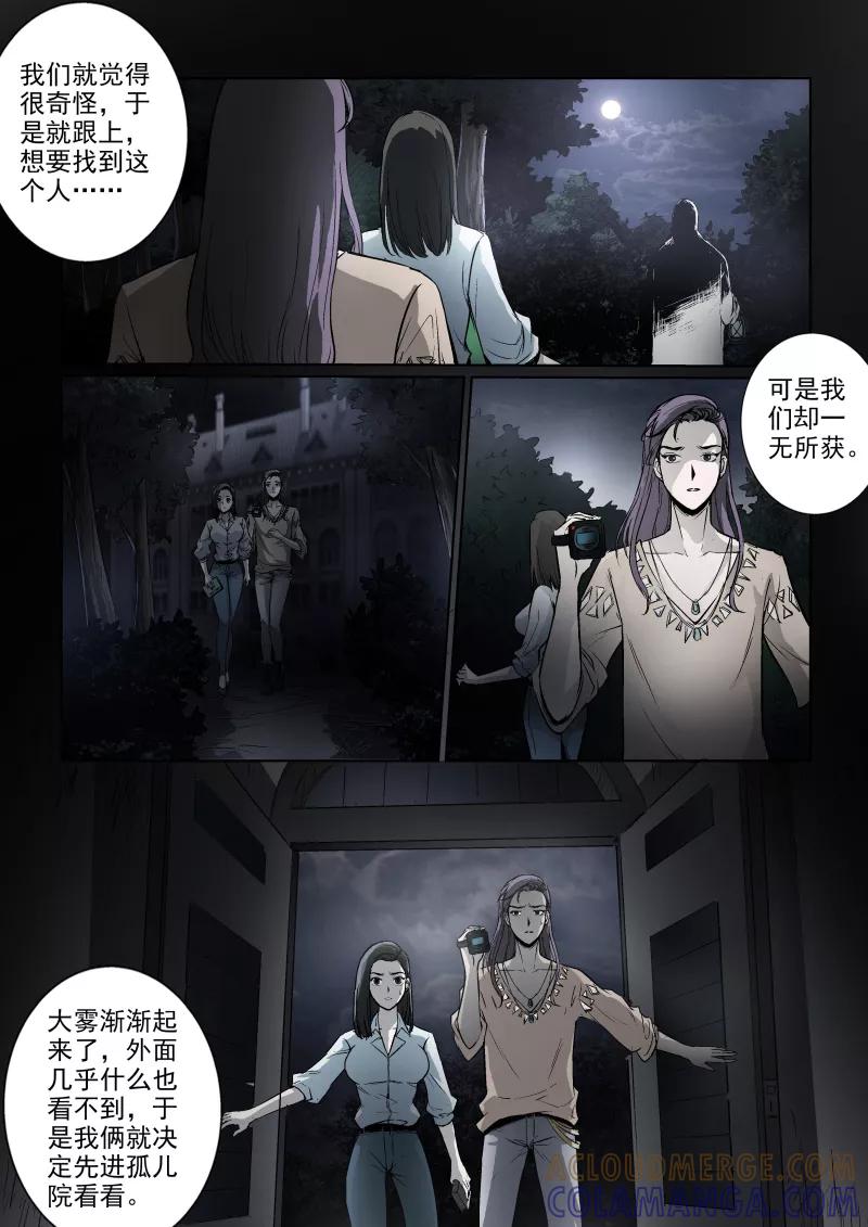 第19话-夜半直播-有妖气（第4张）