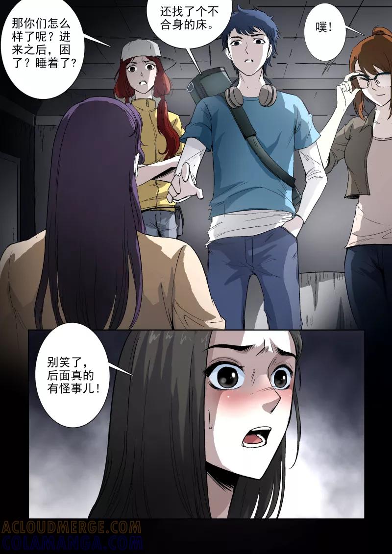第19话-夜半直播-有妖气（第5张）