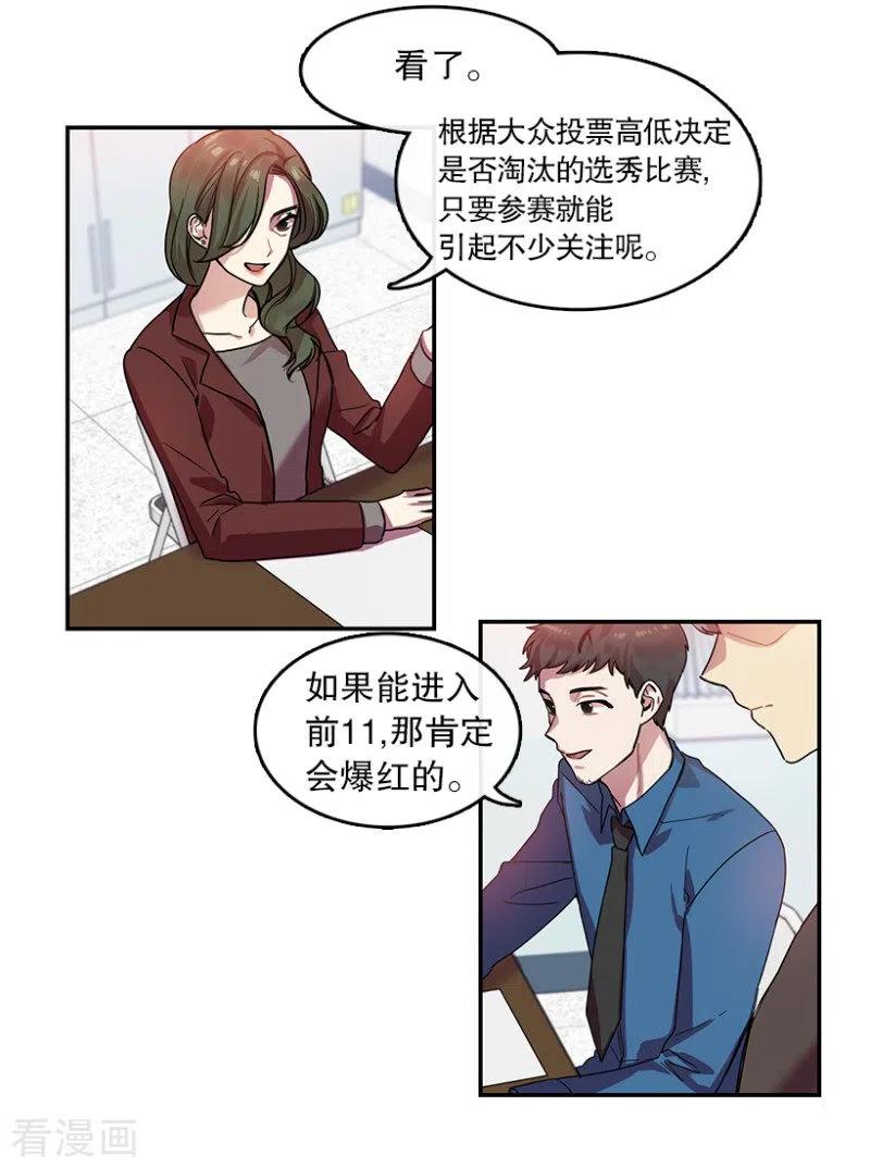 第19话PickGirls1-心动舞台-不仅文化（第2张）