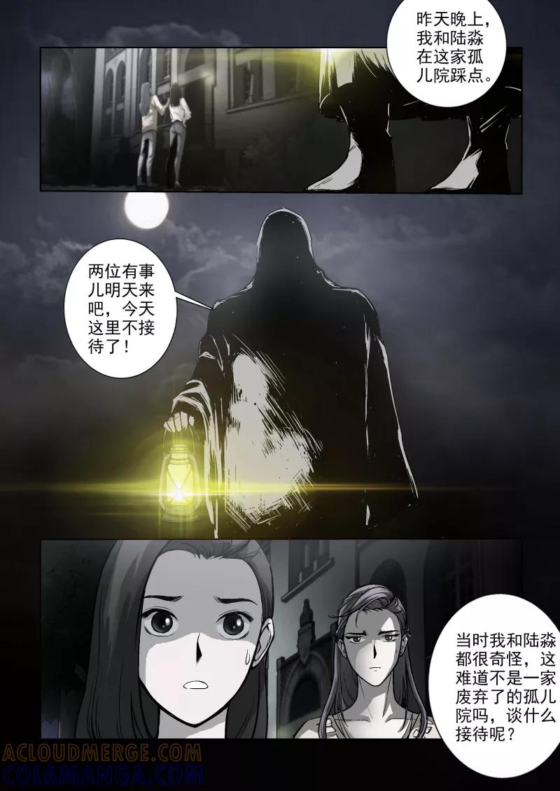 第19话-夜半直播-有妖气（第3张）