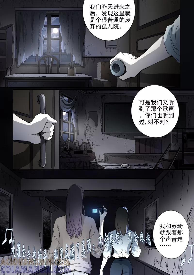 第19话-夜半直播-有妖气（第6张）