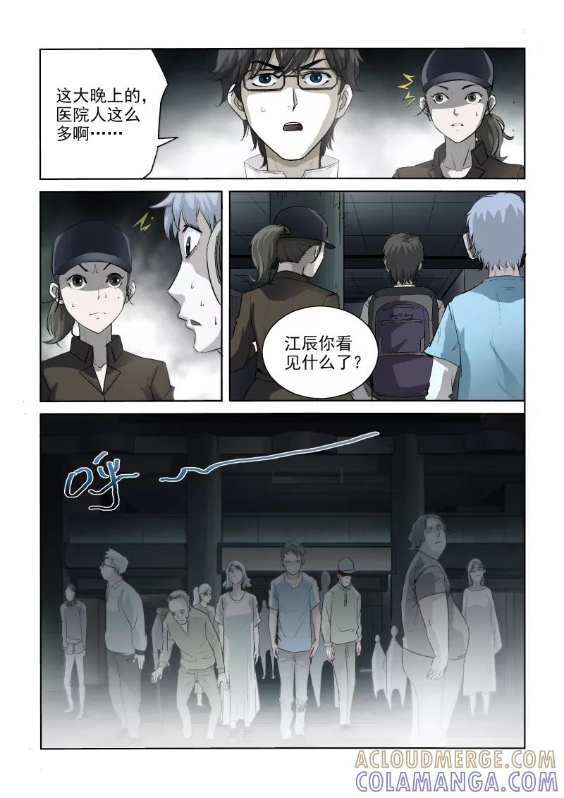 第2话-夜半直播-有妖气（第3张）