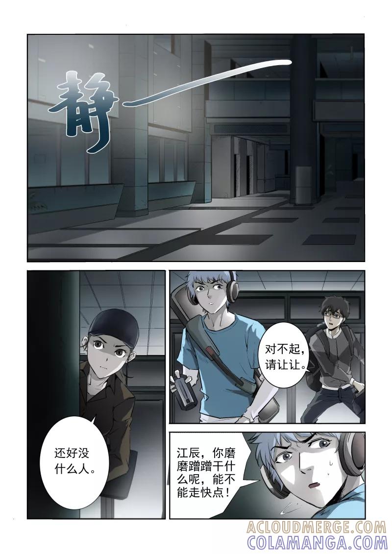 第2话-夜半直播-有妖气（第2张）