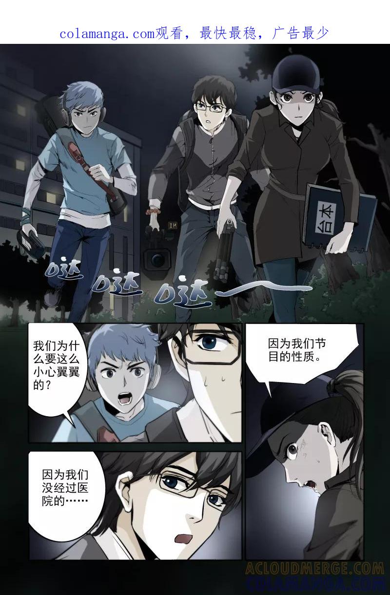 第2话-夜半直播-有妖气（第1张）
