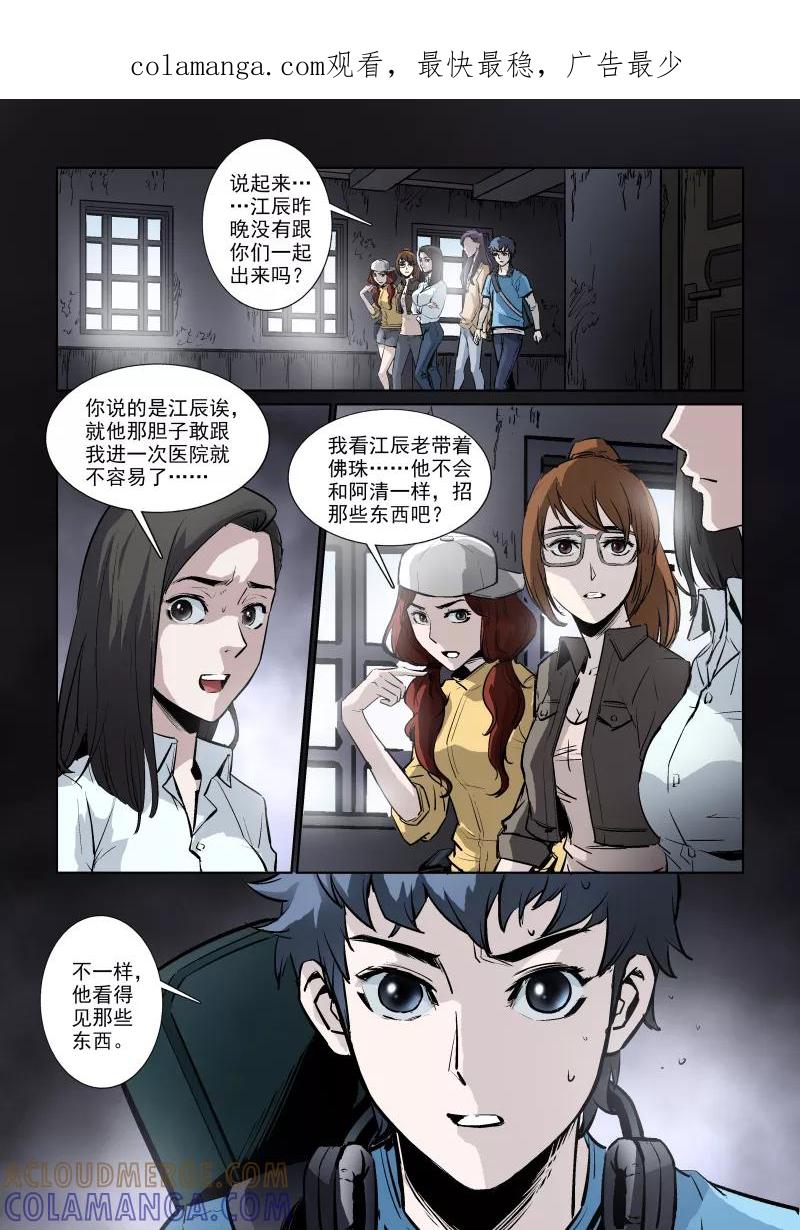 第20话-夜半直播-有妖气（第1张）