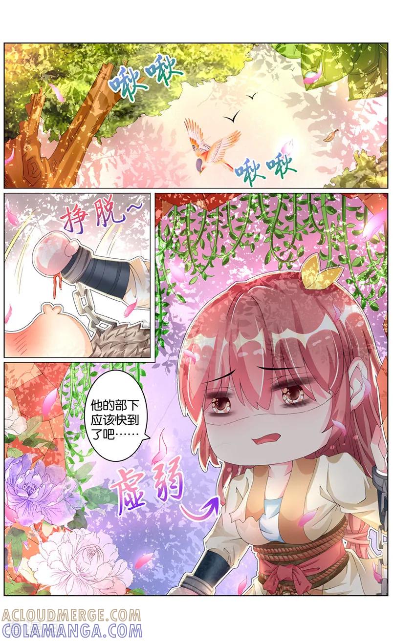 第29话饮血2-契丹王妃-漫工厂（第4张）