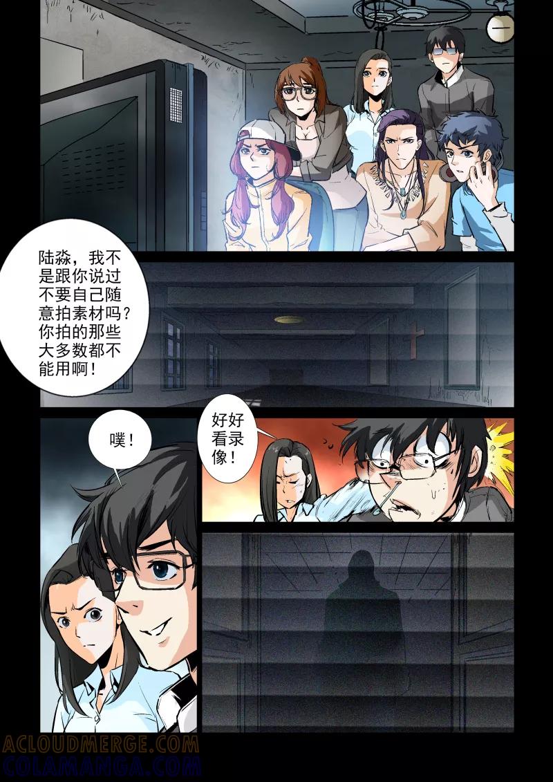第20话-夜半直播-有妖气（第5张）