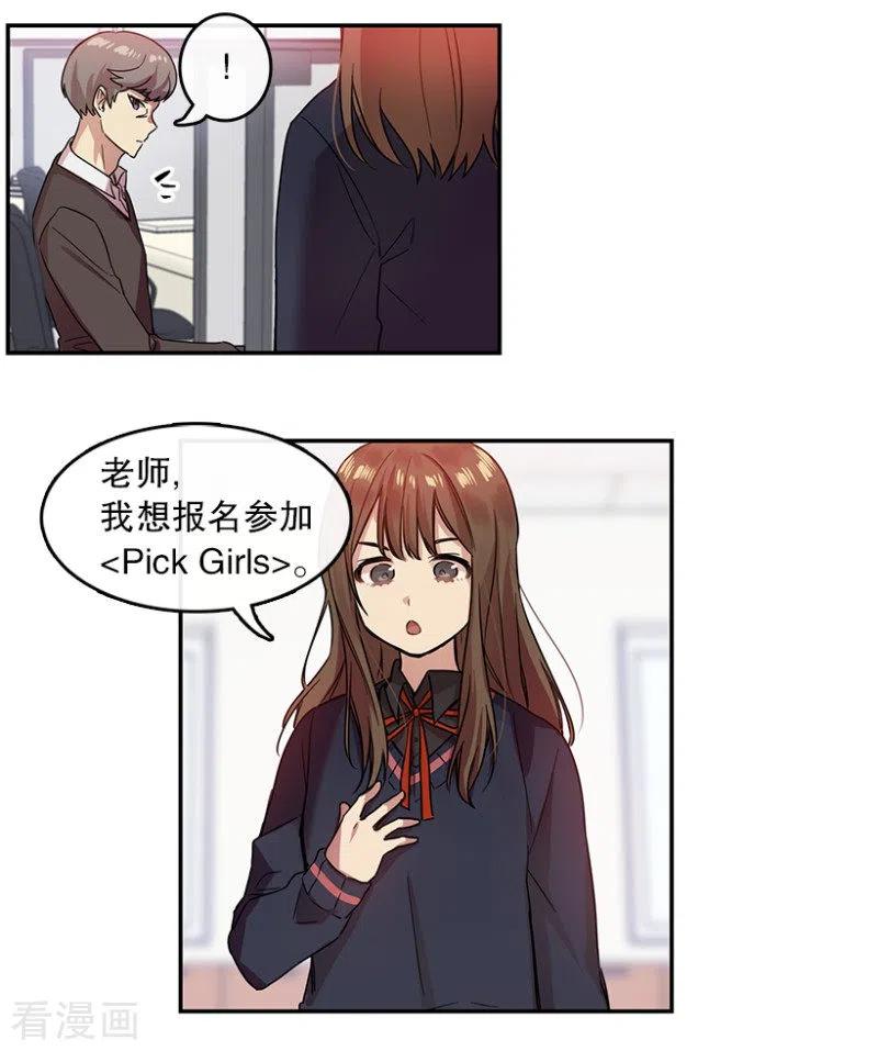 第20话PickGirls2-心动舞台-不仅文化（第14张）