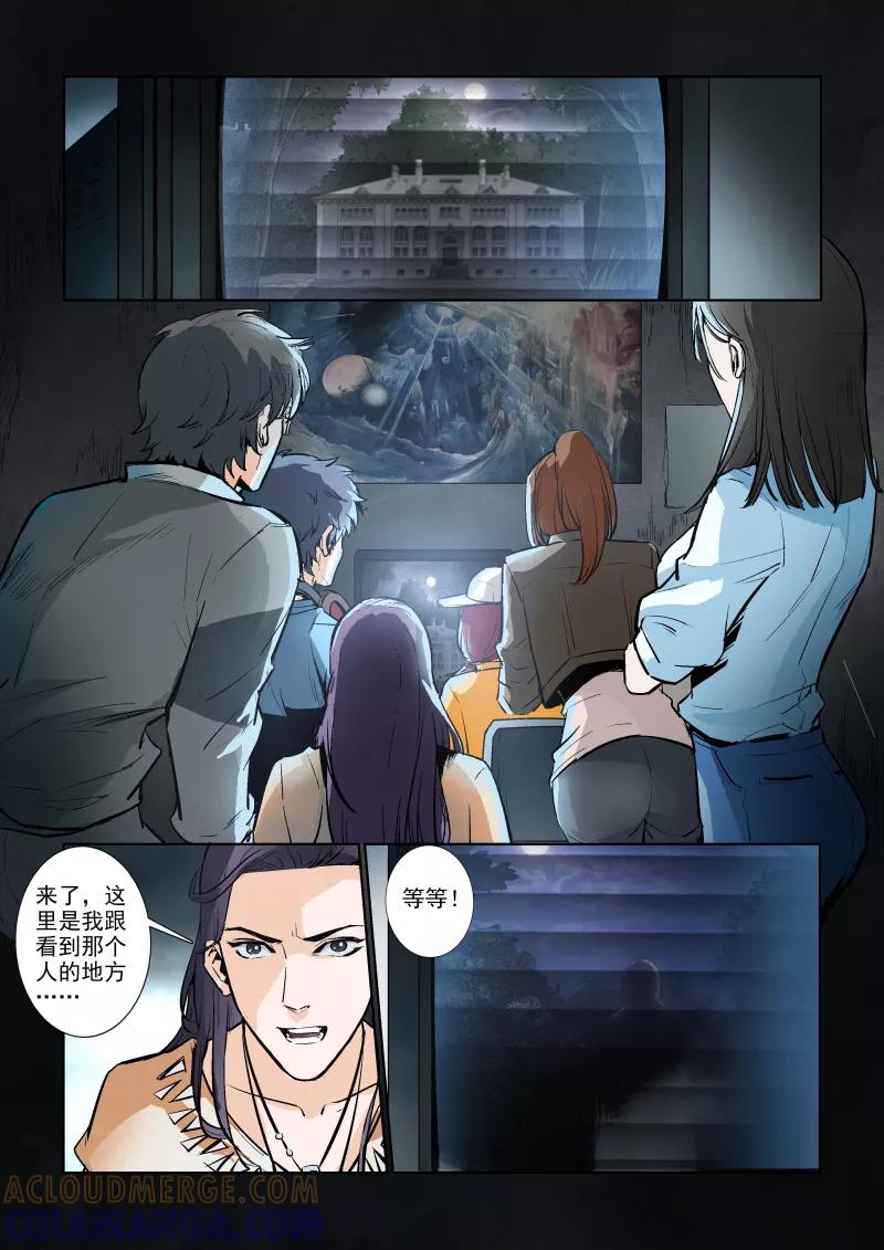 第20话-夜半直播-有妖气（第4张）