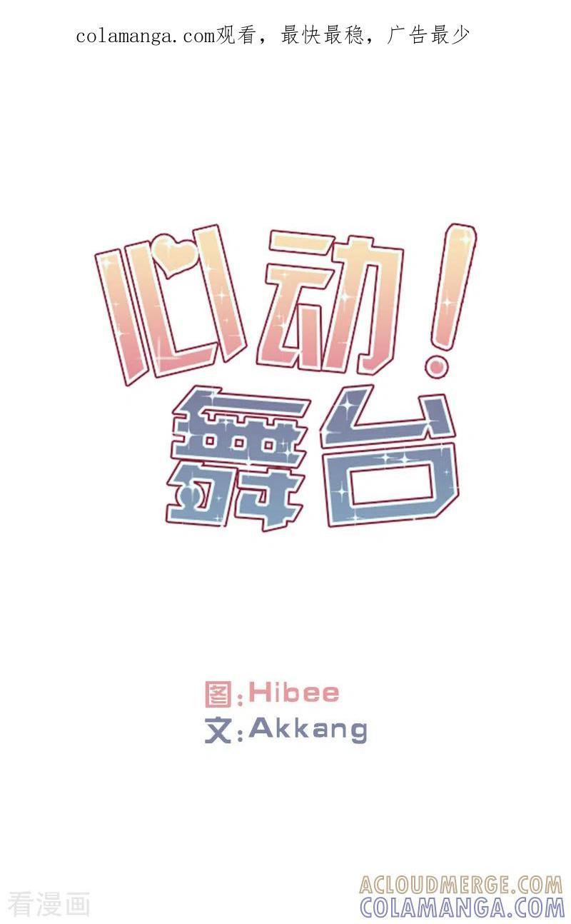 第21话艺涵1-心动舞台-不仅文化（第1张）