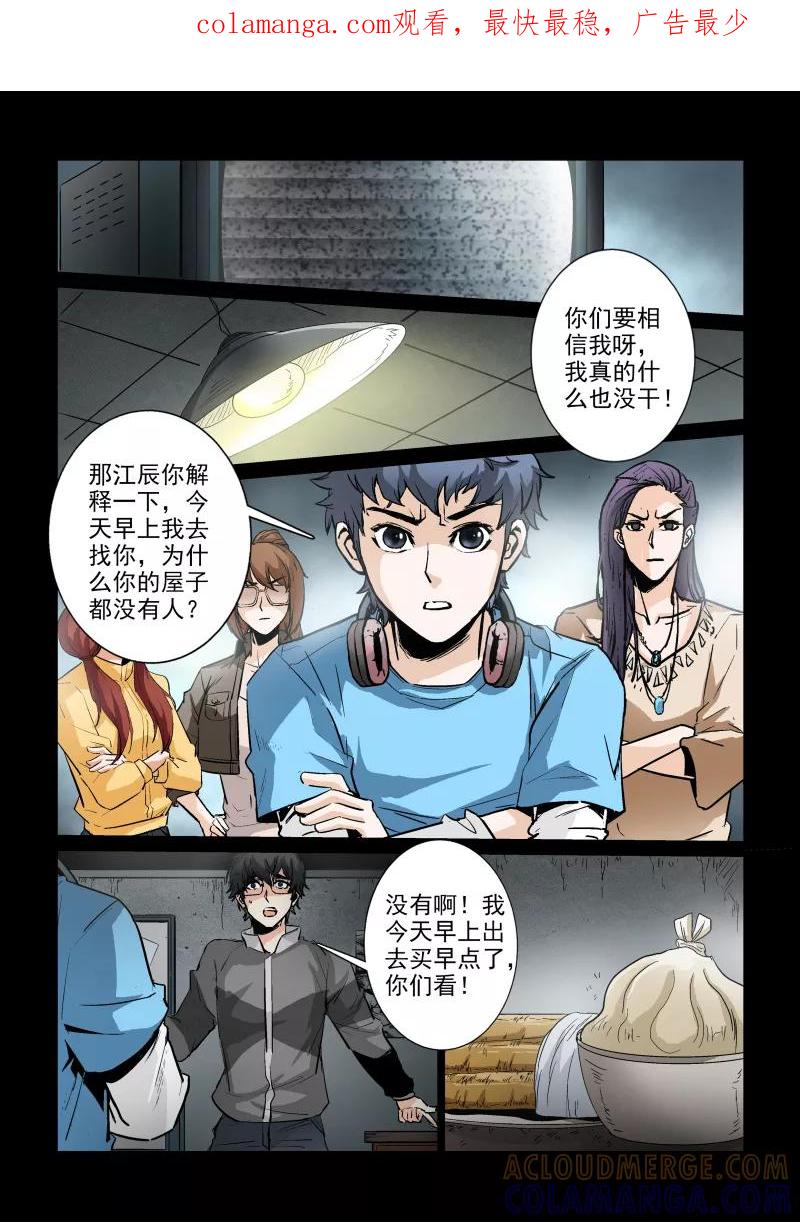 第21话-夜半直播-有妖气（第1张）