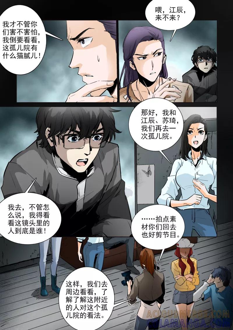 第21话-夜半直播-有妖气（第4张）