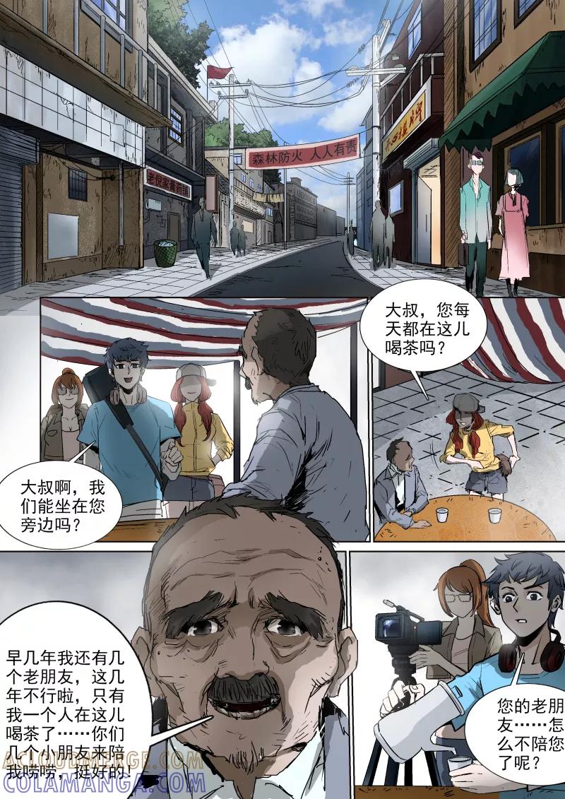 第21话-夜半直播-有妖气（第6张）