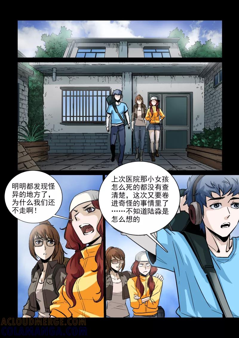 第21话-夜半直播-有妖气（第5张）
