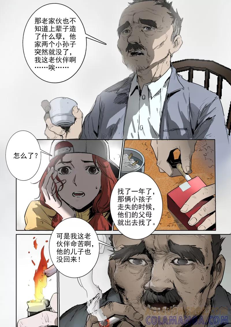 第21话-夜半直播-有妖气（第7张）