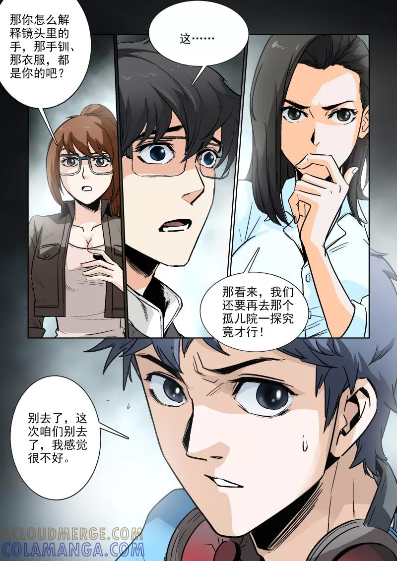 第21话-夜半直播-有妖气（第2张）