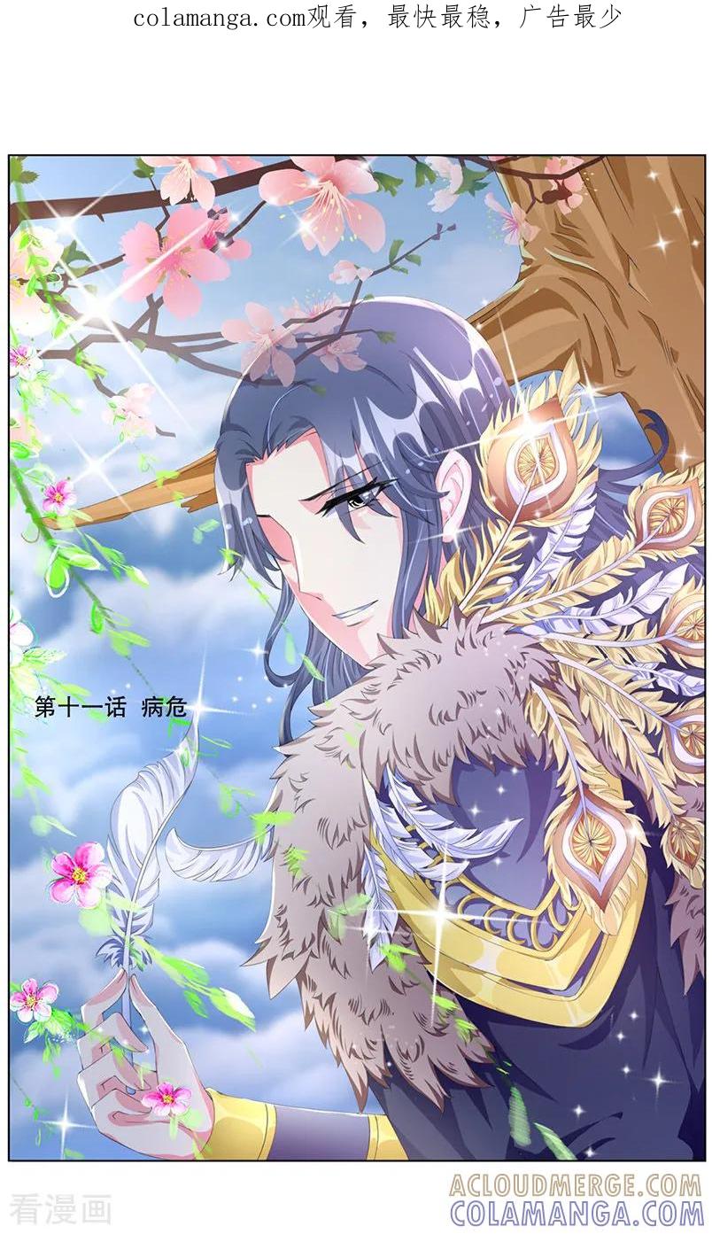 第31话病危1-契丹王妃-漫工厂（第1张）