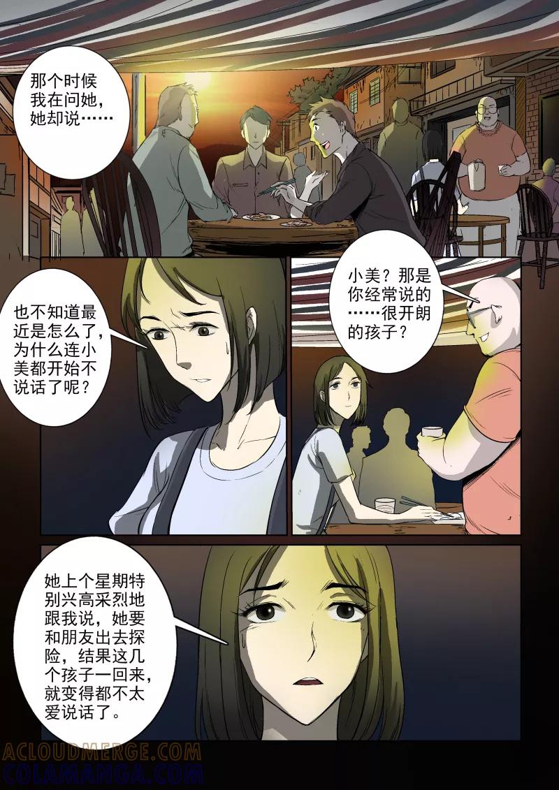 第22话-夜半直播-有妖气（第4张）