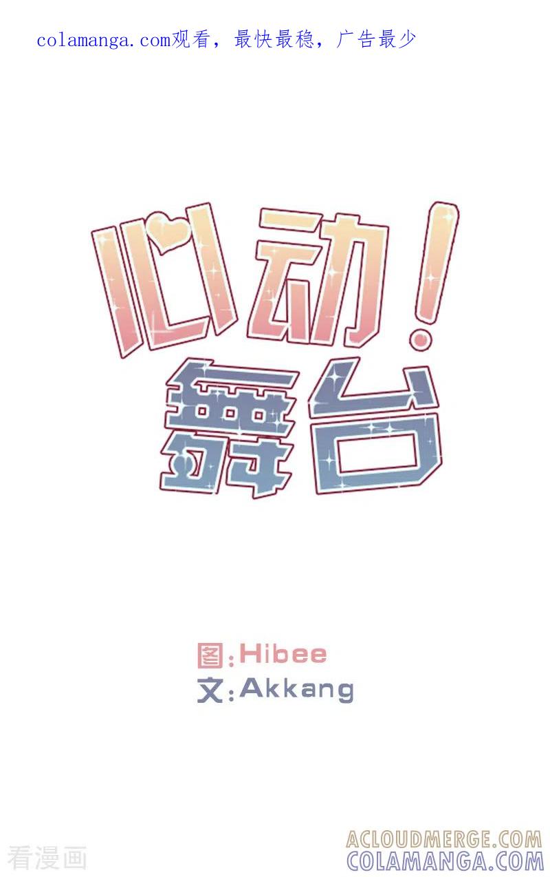 第22话艺涵2-心动舞台-不仅文化（第1张）