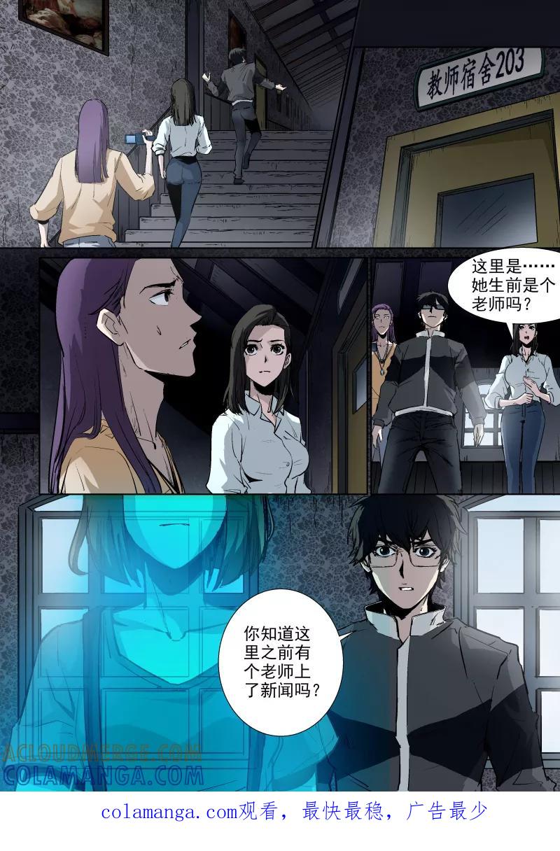 第23话-夜半直播-有妖气（第8张）