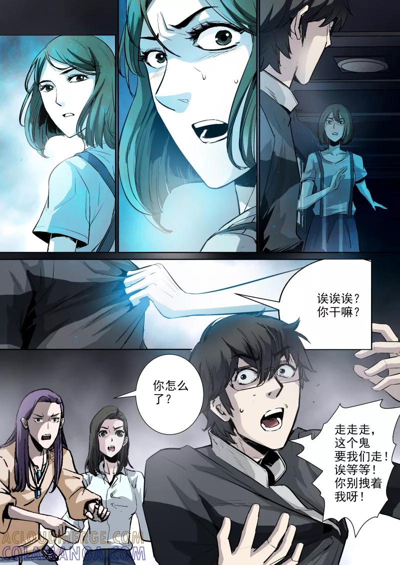 第23话-夜半直播-有妖气（第6张）