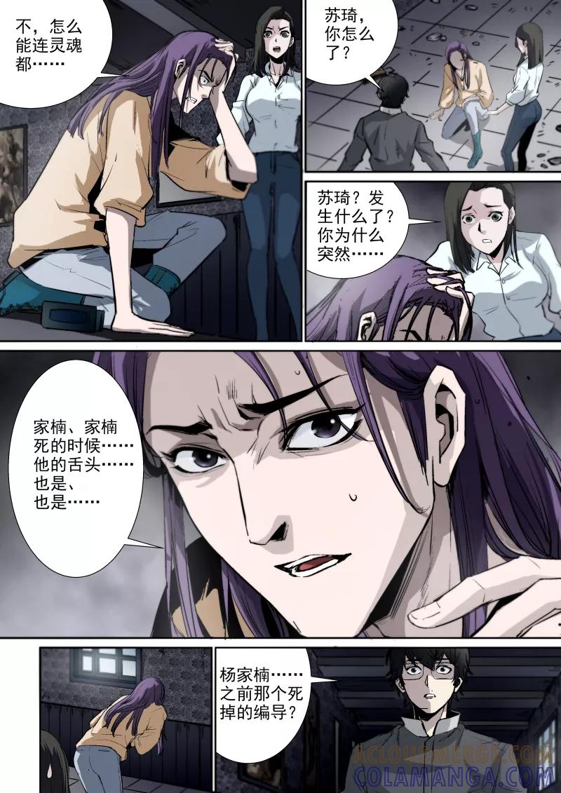 第23话-夜半直播-有妖气（第5张）