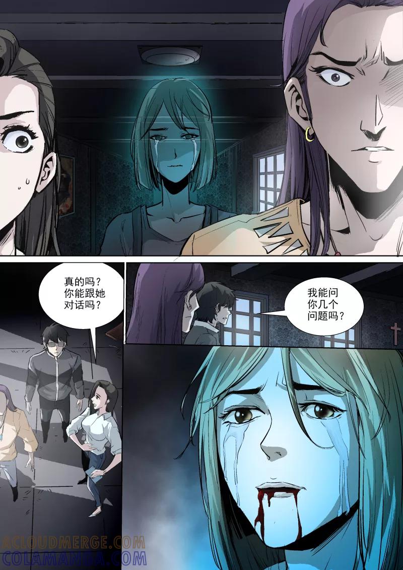 第23话-夜半直播-有妖气（第2张）