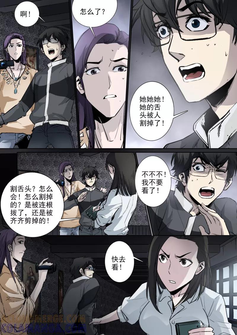 第23话-夜半直播-有妖气（第3张）