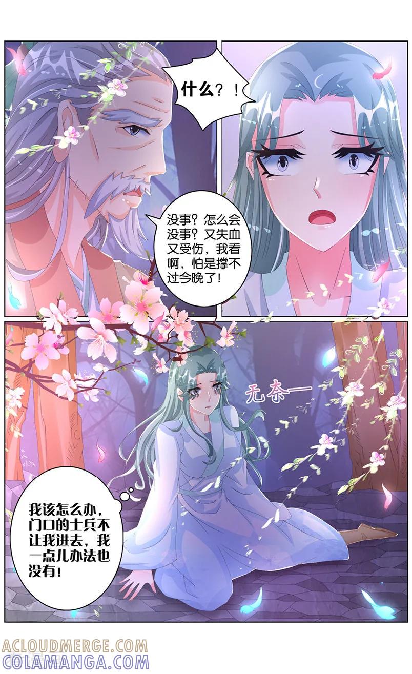第33话病危3-契丹王妃-漫工厂（第2张）