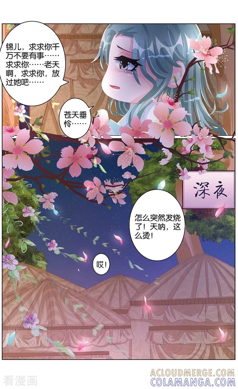 第33话病危3-契丹王妃-漫工厂（第3张）