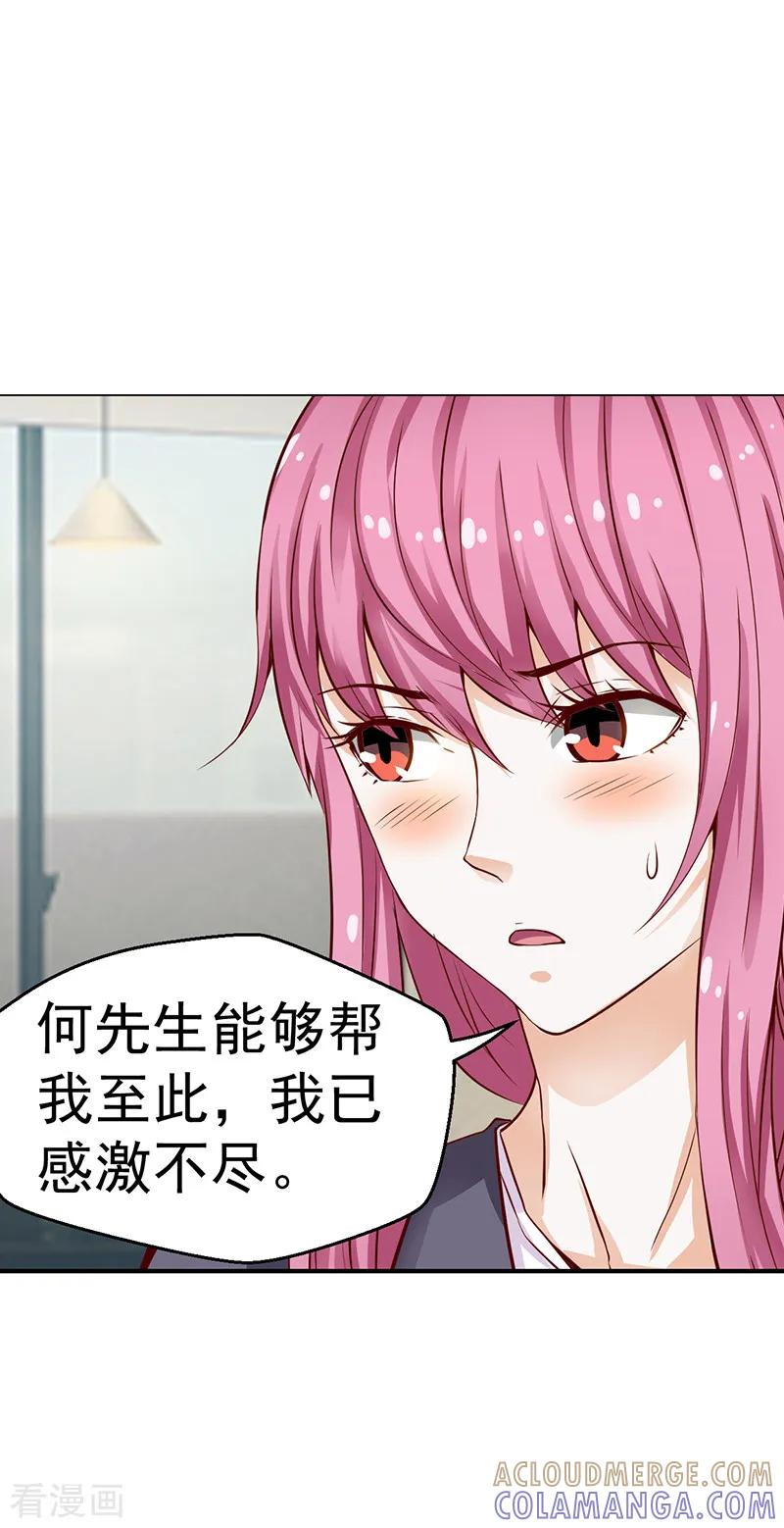 第24话-总裁的追妻实录-仟绘动漫（第4张）