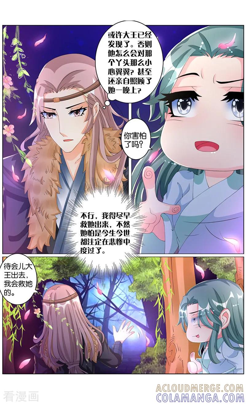 第35话旧伤2-契丹王妃-漫工厂（第4张）