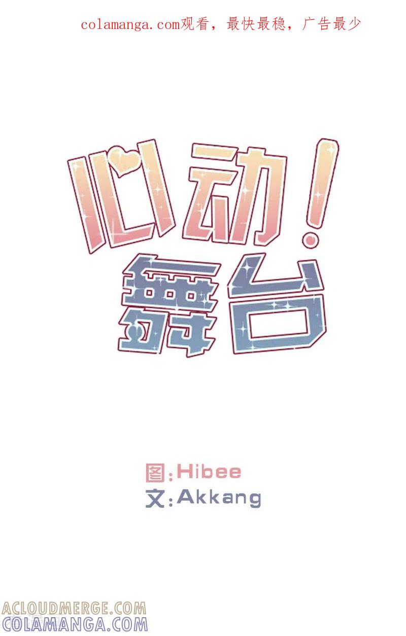 第27话任务1-心动舞台-不仅文化（第1张）
