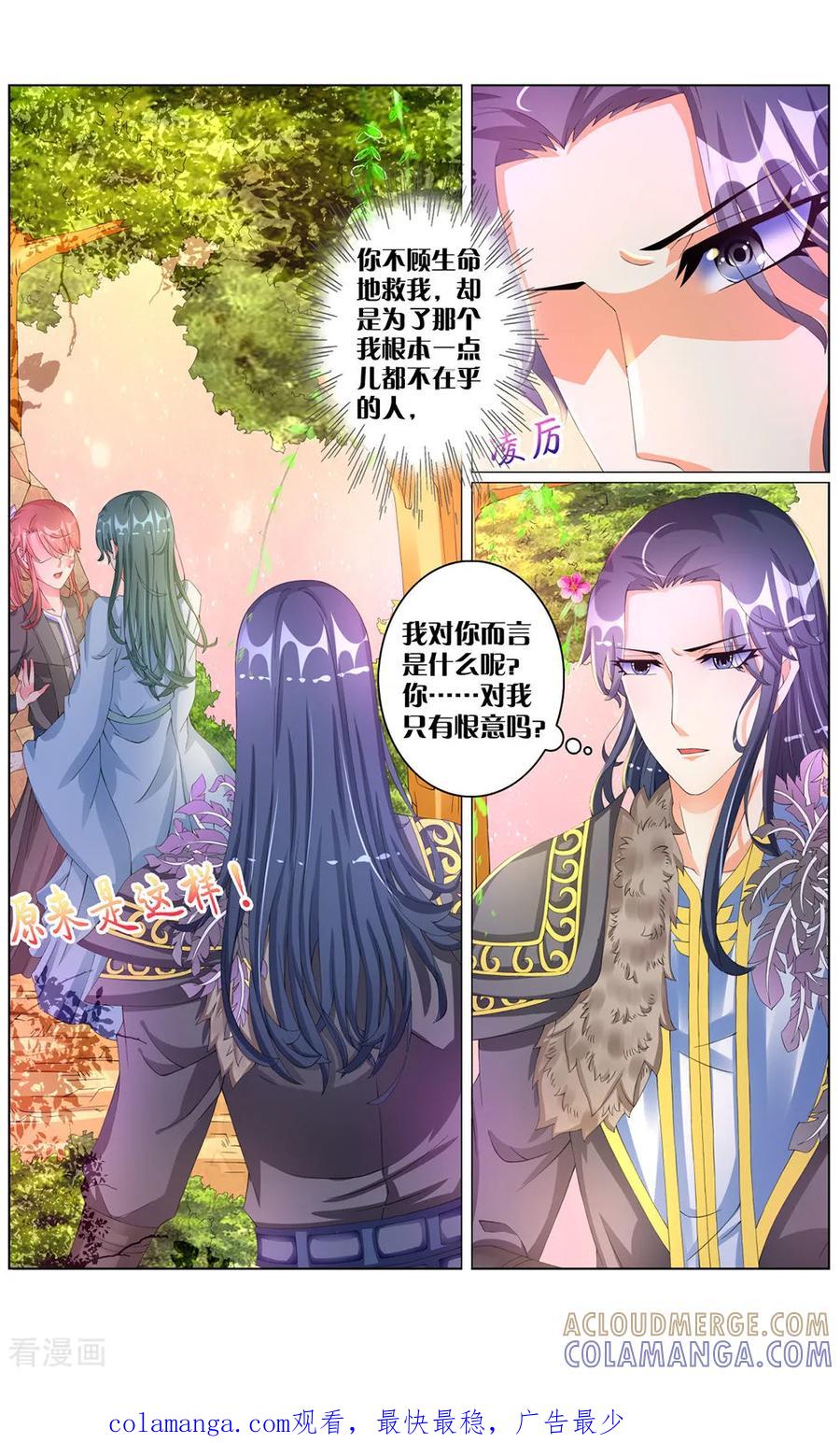 第37话种下仇恨1-契丹王妃-漫工厂（第8张）