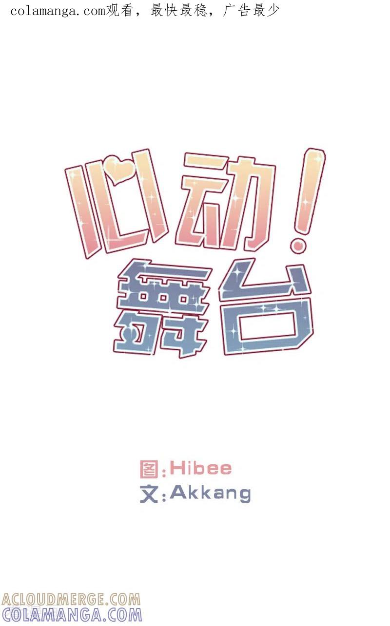 第28话任务2-心动舞台-不仅文化（第1张）