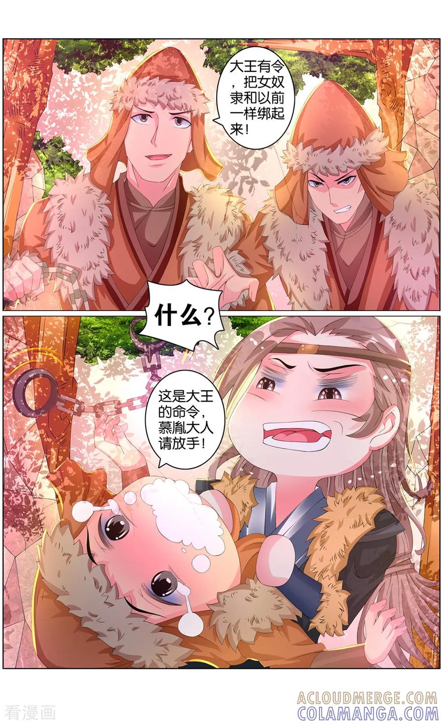 第38话种下仇恨2-契丹王妃-漫工厂（第3张）
